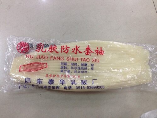 乳胶防水套袖袖套耐磨厨房男士