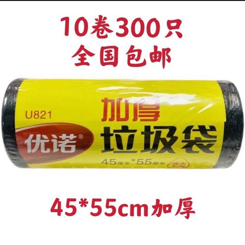 优诺821家用垃圾袋 45，55 ，10卷装