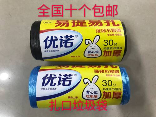 u891优诺加厚背心式装手提垃圾袋