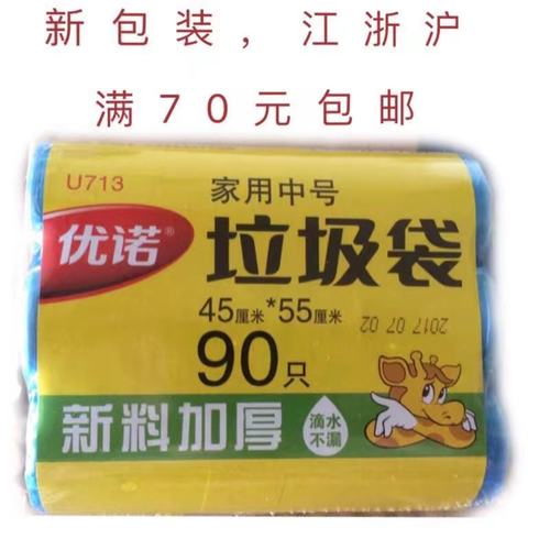 中号点断式大码垃圾袋