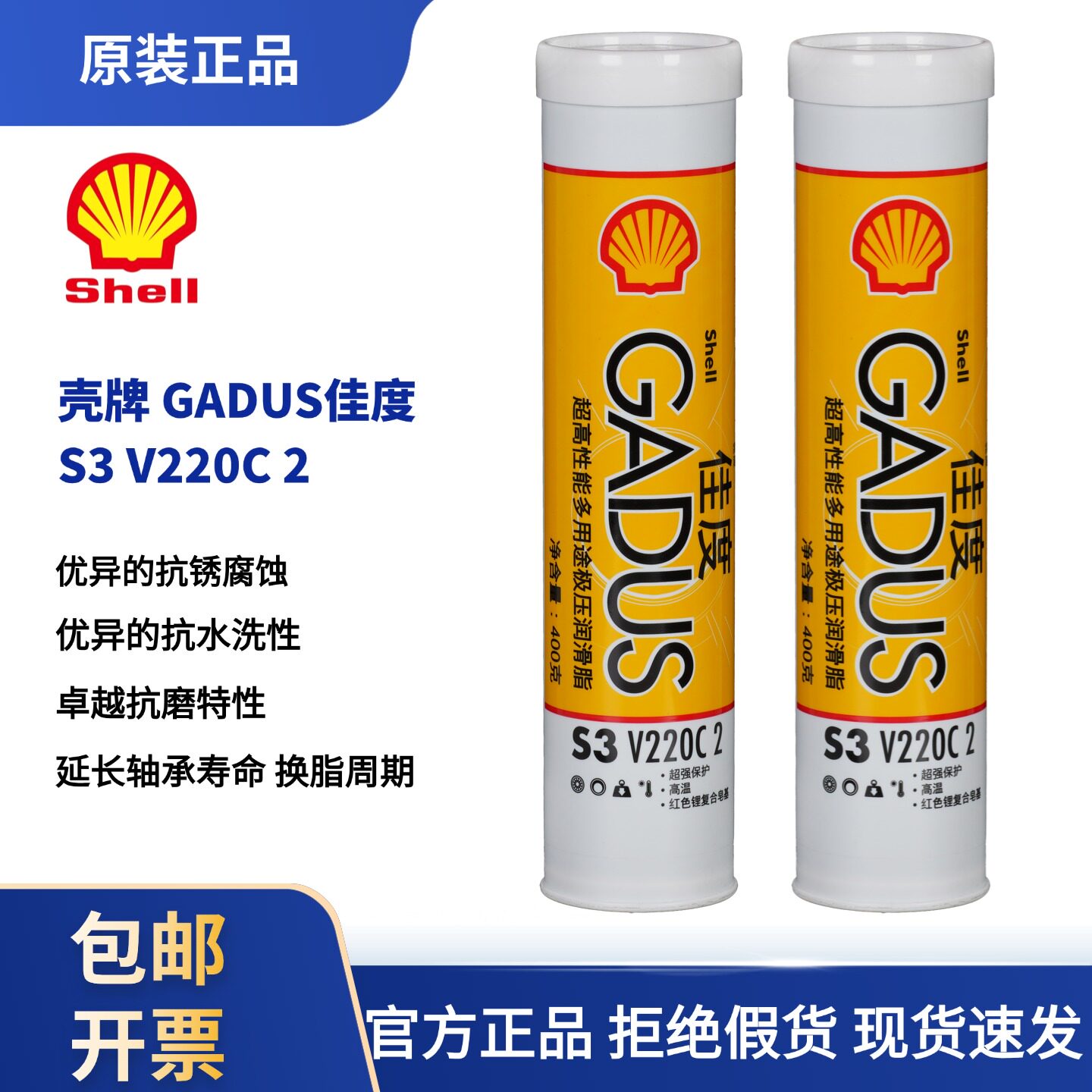 正品壳牌GADUS佳度S3 V220C2高温复合润滑脂黄油电梯保养电动工具