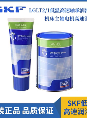 进口SKF低温超高速润滑油脂LGLT2/1机床主轴轴承机器人白色润滑脂