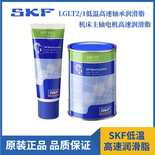 进口skf低温润滑油脂白色润滑脂