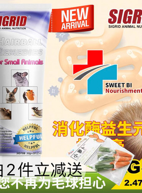 御宅猫SWEETBI碧甜 预防去毛球 化毛膏兔子龙猫仓鼠豚鼠营养补充