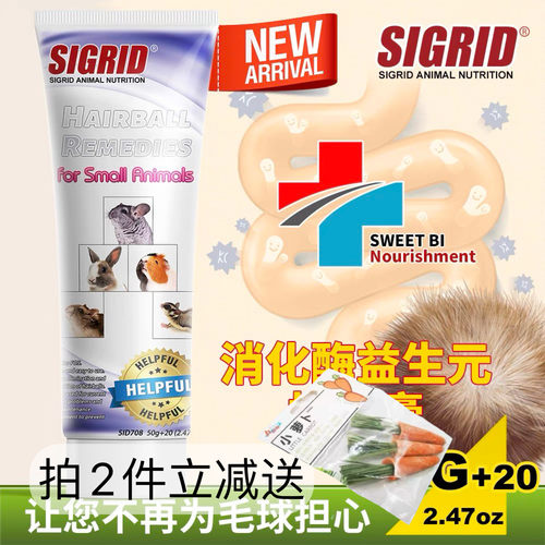 御宅猫SWEETBI碧甜 预防去毛球 化毛膏兔子龙猫仓鼠豚鼠营养补充