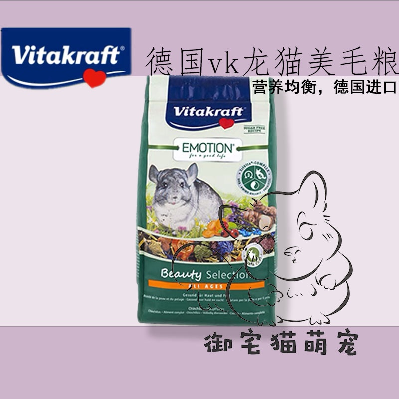 卫塔卡夫VK龙猫粮美毛配方龙猫粮食饲料营养均衡德国进口600g