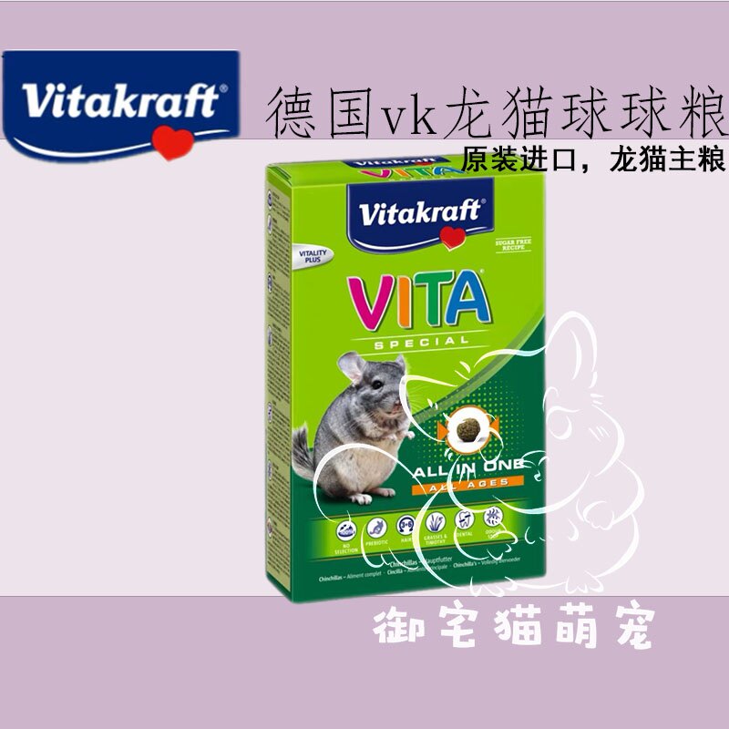 德国卫塔卡夫Vitakraft原装VK球球粮提摩西龙猫主粮600g磨牙