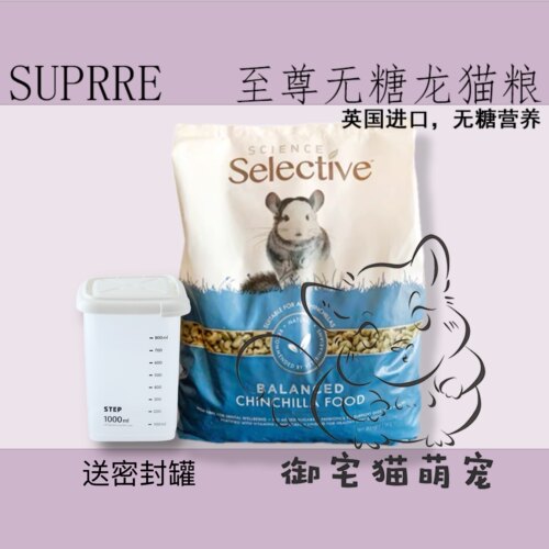 现货包邮 英国SupreeZhi尊粮龙猫粮1500g原装2027