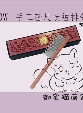 包邮 SNOW不锈钢长短针梳 圆头梳子 龙猫密齿梳 去死毛浮毛