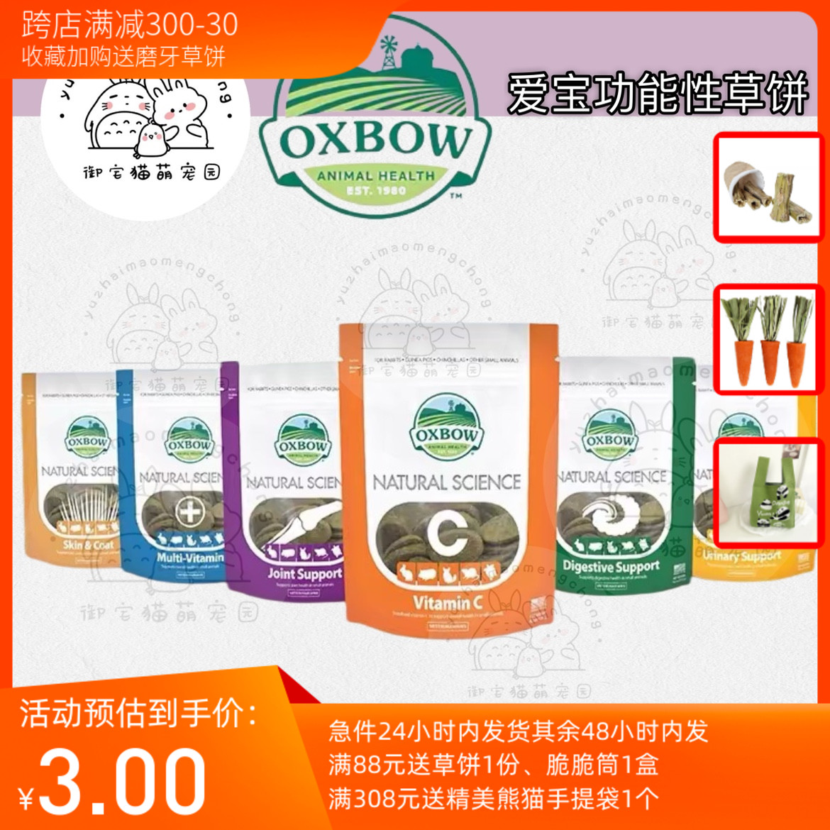 美国Oxbow爱宝进口草饼 120g磨牙零食健骨美毛泌尿健胃兔子龙猫