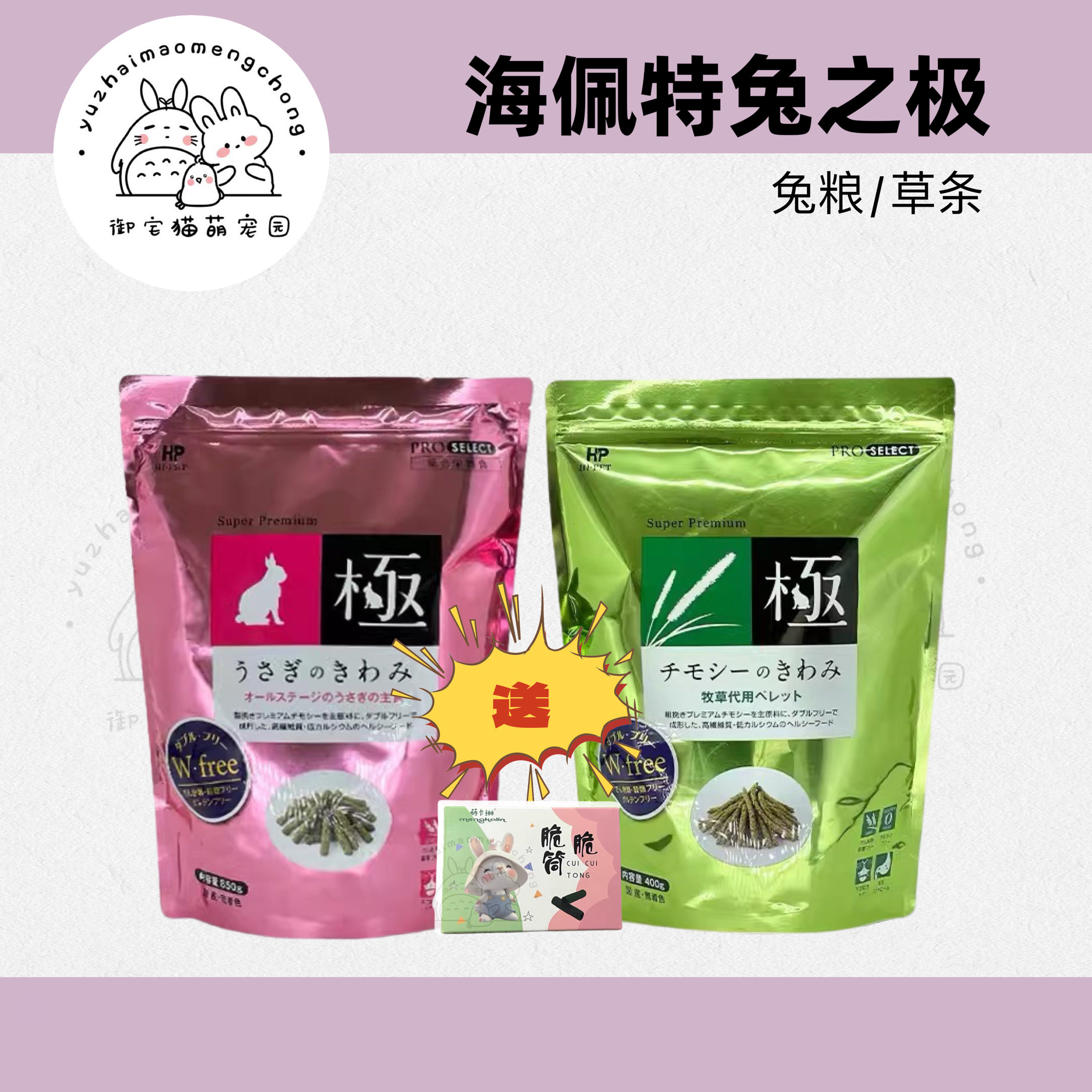 现货包邮海佩特Hipet兔之极草条 磨牙排毛球兔子龙猫荷兰猪提草棒