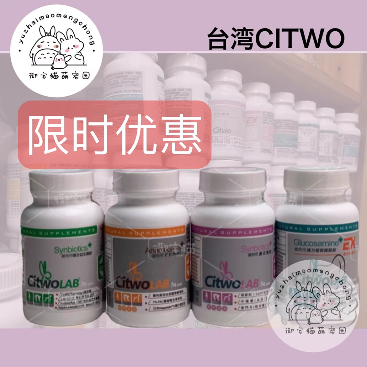 台湾兔citwo心宝益生菌葡萄糖