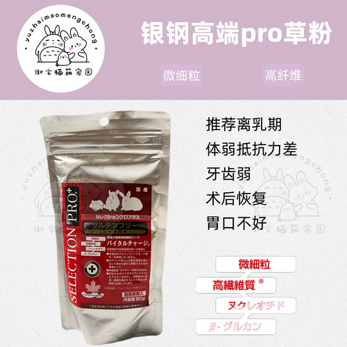御宅猫钢琴兔高端pro版兽医专业营养草粉抗忧郁老弱病产术后