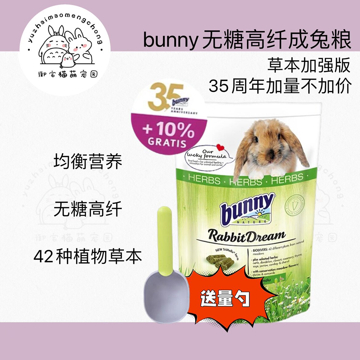 现货 德国bunny 进口高纤无糖42种牧草 草本加强成兔粮1.5kg