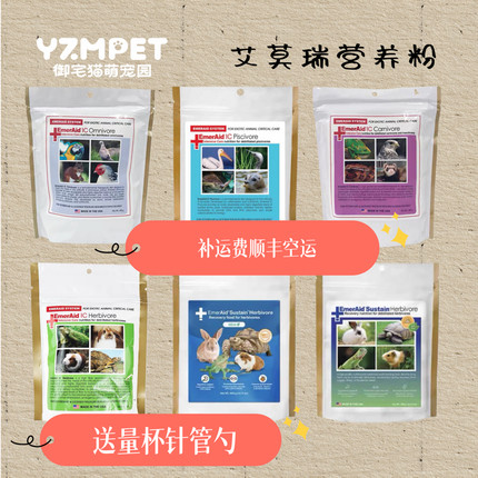 御宅猫の艾茉芮营养粉草粉杂食肉食素食专用恢复期加护期送针管