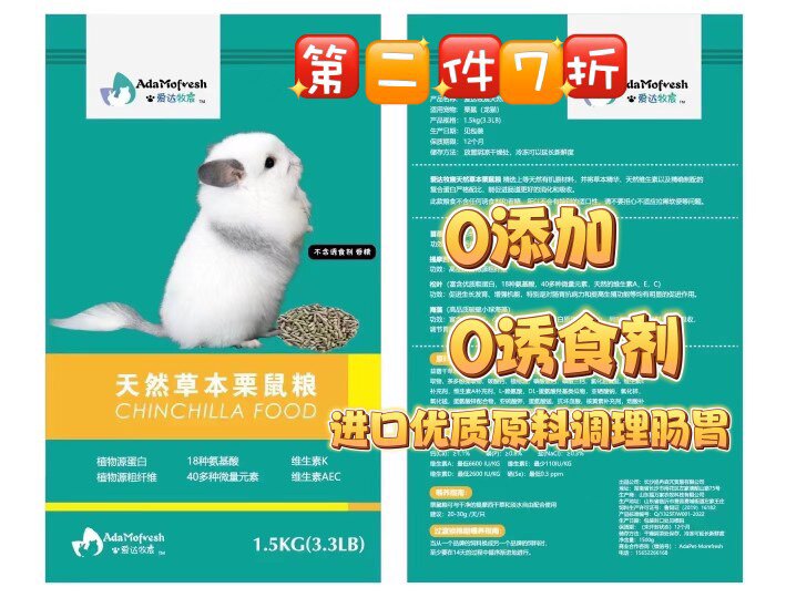 现货爱达牧宸龙猫主粮调理肠胃进口优质原料美毛增强1.5kg原装