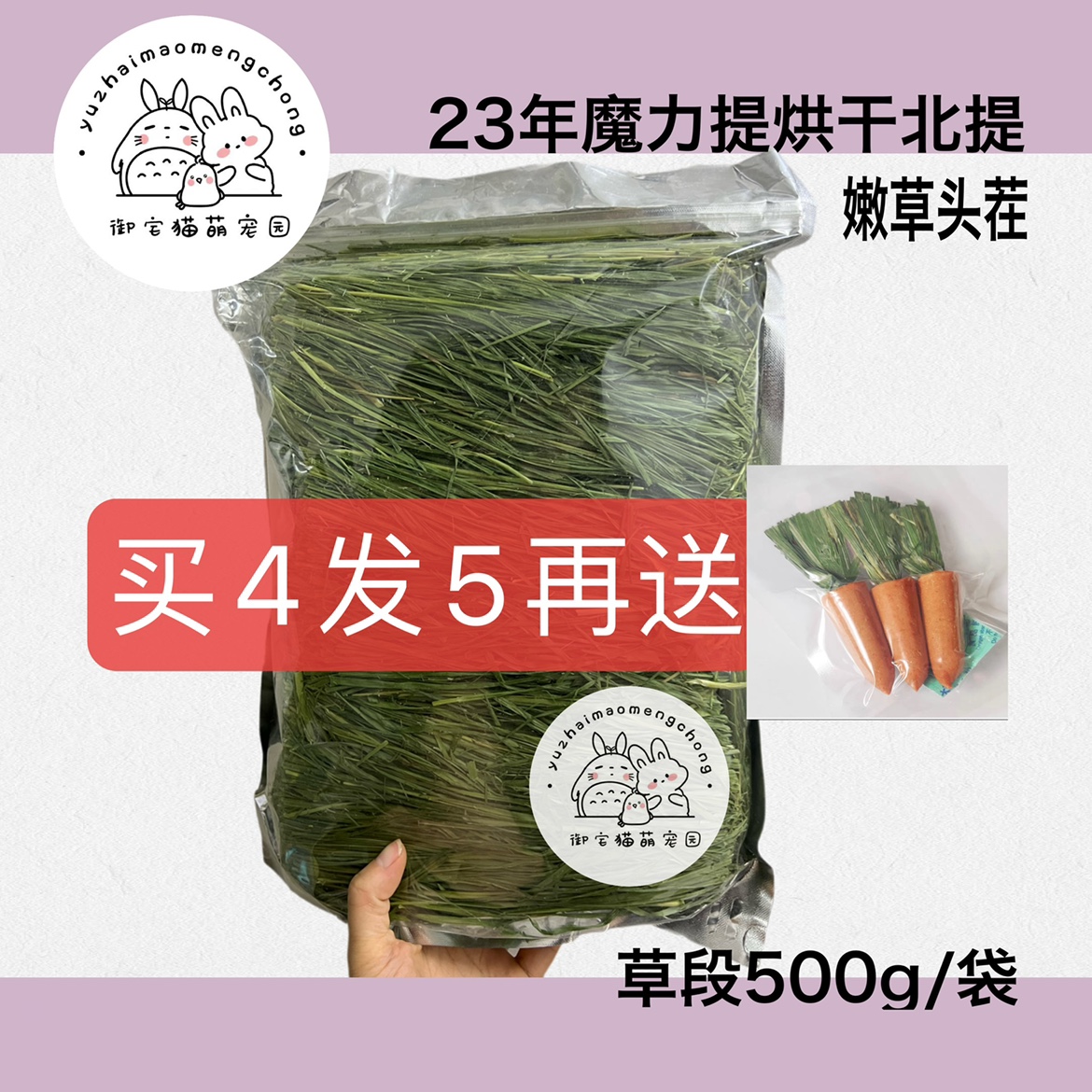 4送1御宅猫 5A头茬烘干精品提摩西干草500克 兔子龙猫荷兰猪牧草 宠物/宠物食品及用品 其它宠物 原图主图