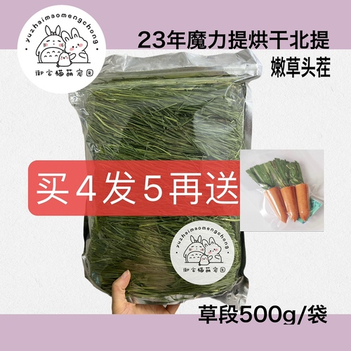 4送1御宅猫5A头茬烘干精品提摩西干草500克兔子龙猫荷兰猪牧草