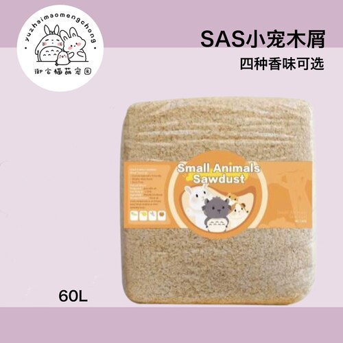 【出口品质】SAS小宠木屑垫材天然刨花除臭吸水佳粉尘少易搓散