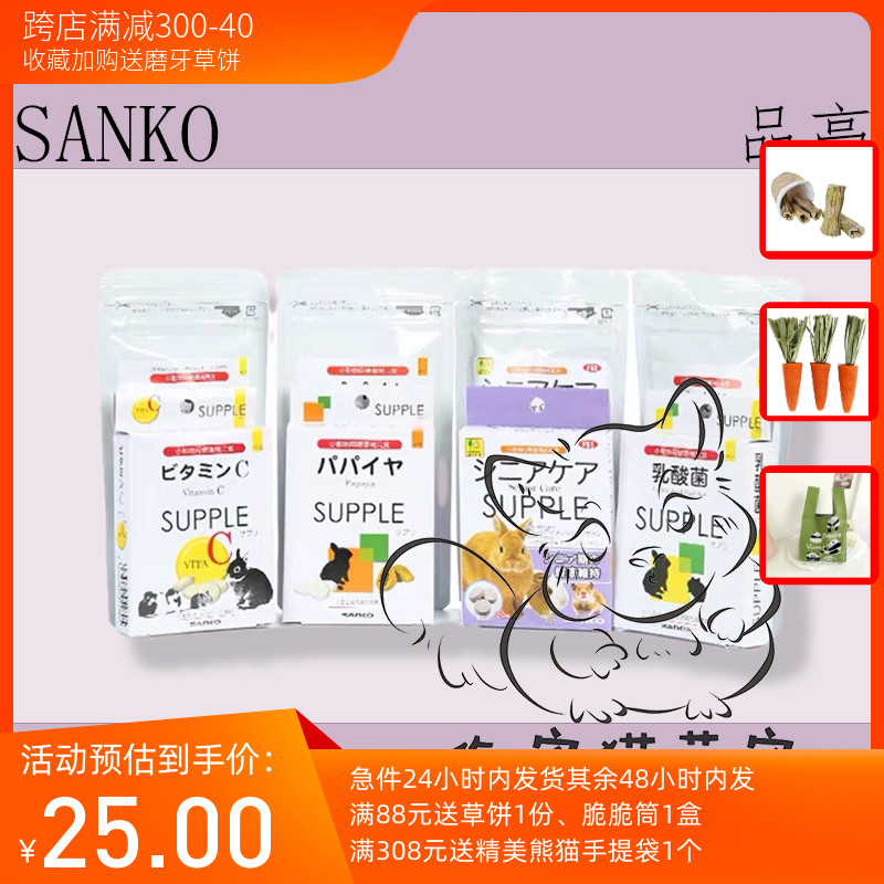 日本SANKO品高乳酸菌颗粒兔子仓鼠龙猫豚鼠调理保护肠道 100g