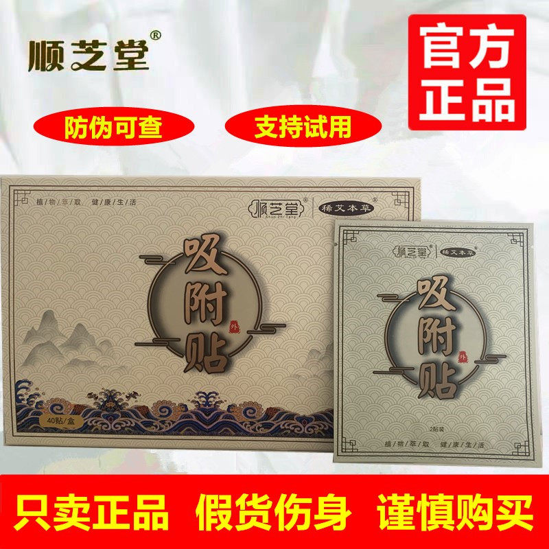 顺芝堂吸附贴顺之堂肚脐理疗官网气足疗贴脚贴正品旗舰店