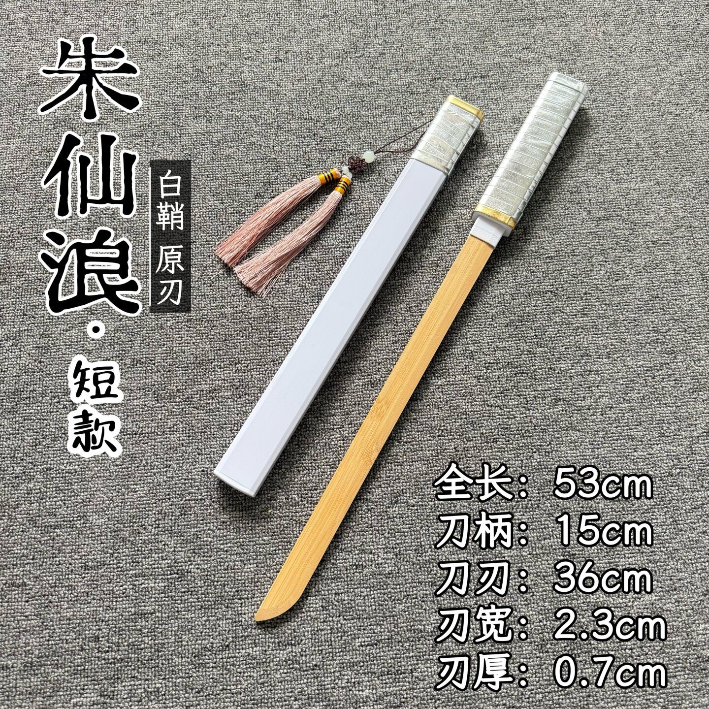 儿童古风带鞘唐横刀汉剑配剑架图片