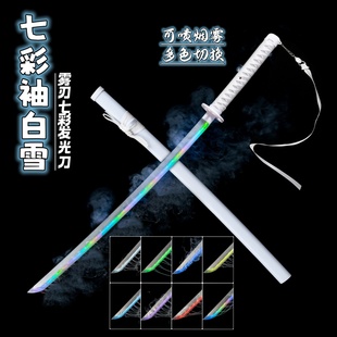 烟雾发光袖 白雪木刀木剑喷雾渐变多色武士刃激光剑儿童玩具转刀花
