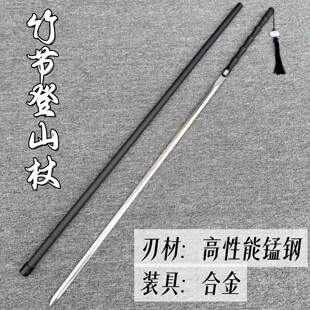 细柳剑竹节剑棍中剑户外运动登山杖锰钢宝剑武术训练剑玩具未开刃