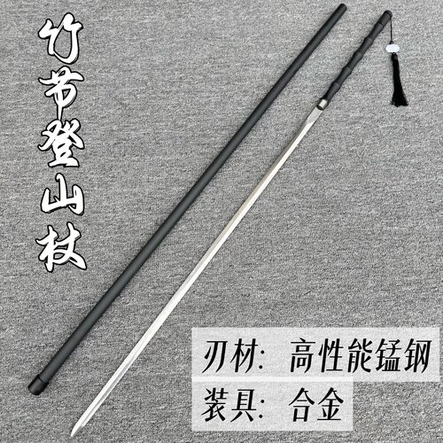 户外登山杖锰钢竹节剑未开刃