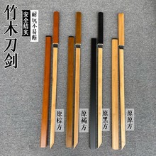 居合道方鞘竹刀木剑唐横刀武术剑道练习木刀武士刃儿童玩具拔刀剑