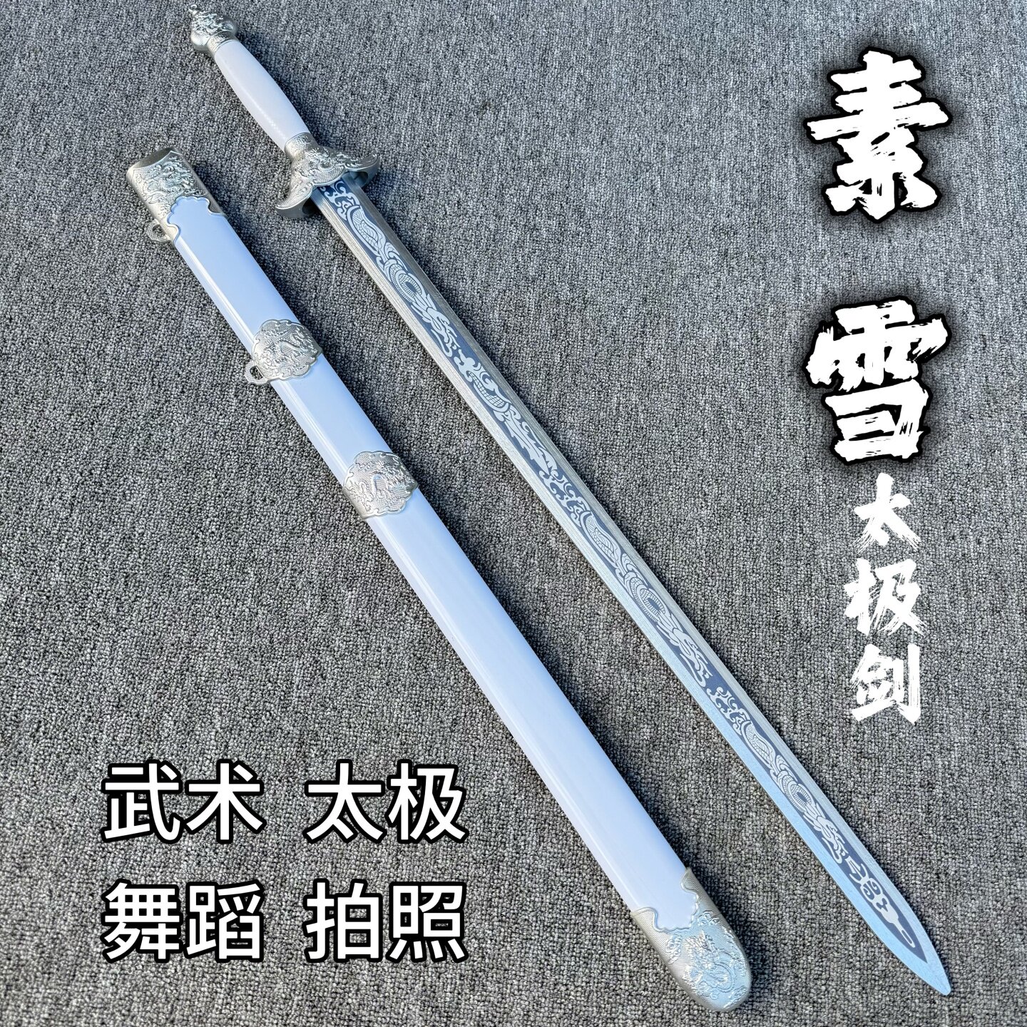 女式太极剑训练木剑竹剑带剑穗古风道具儿童玩具木刀唐横刀配汉服图片