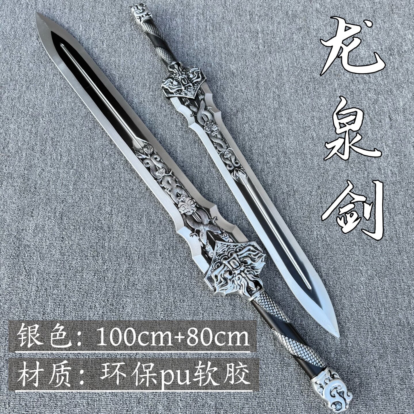PU大剑长剑cos玩具宝剑不良人李星云龙泉剑武术训练剑古风仙气剑