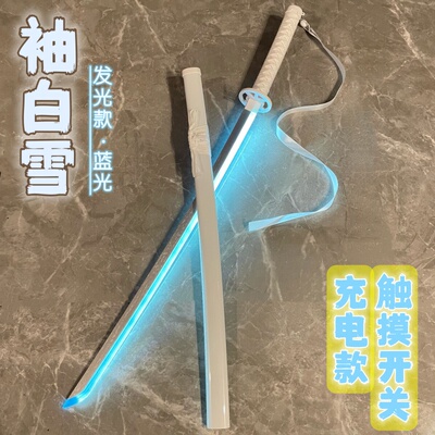 袖白雪发光刀剑武士刃充电光刀剑