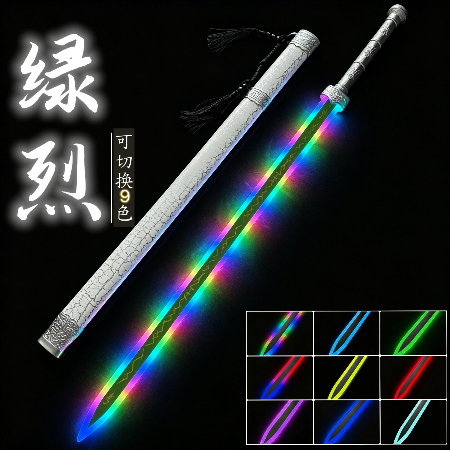发光汉剑玩具激光剑舞台剧演出武术训练古风道具宝剑秦剑赵云剑