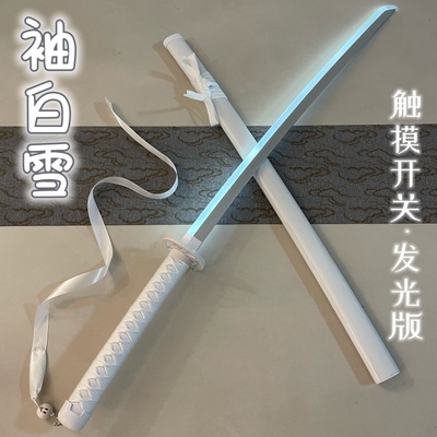 发光刀剑触摸开关可亮可关袖白雪