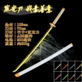 鬼灭之刃喷雾发光木刀我妻善逸雷之呼吸烟雾木剑袖 白雪发光刀充电