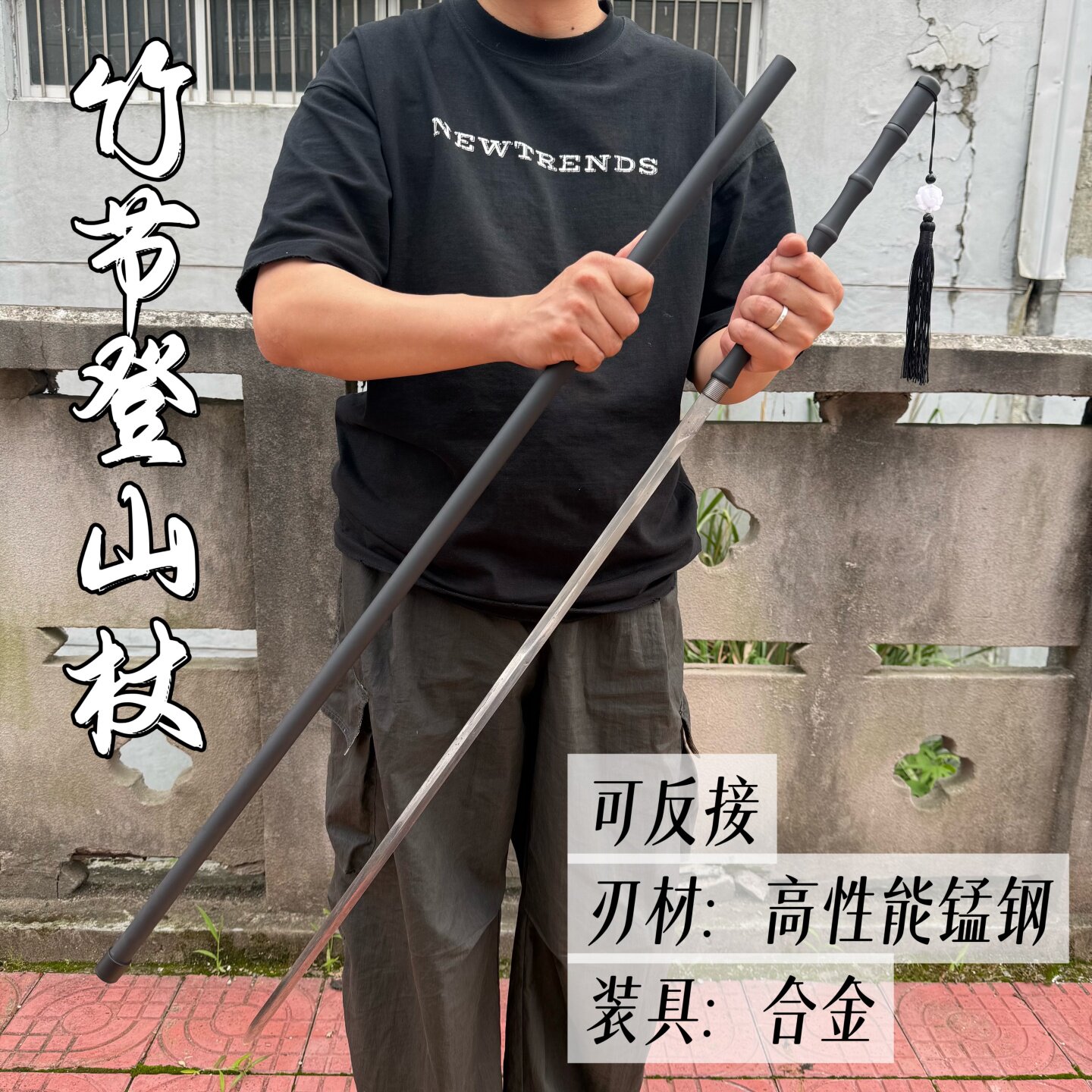 竹中剑可反接登山杖未开刃