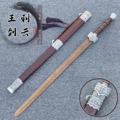 木剑赵云剑竹木制可收藏可练习剑