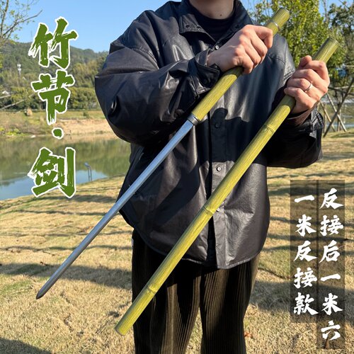 青竹竹中剑/刀锰钢淬火未开刃