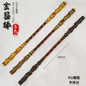 黑化悟空金箍棒直击天命一米PU工艺cos道具儿童玩具工艺品摆件棍