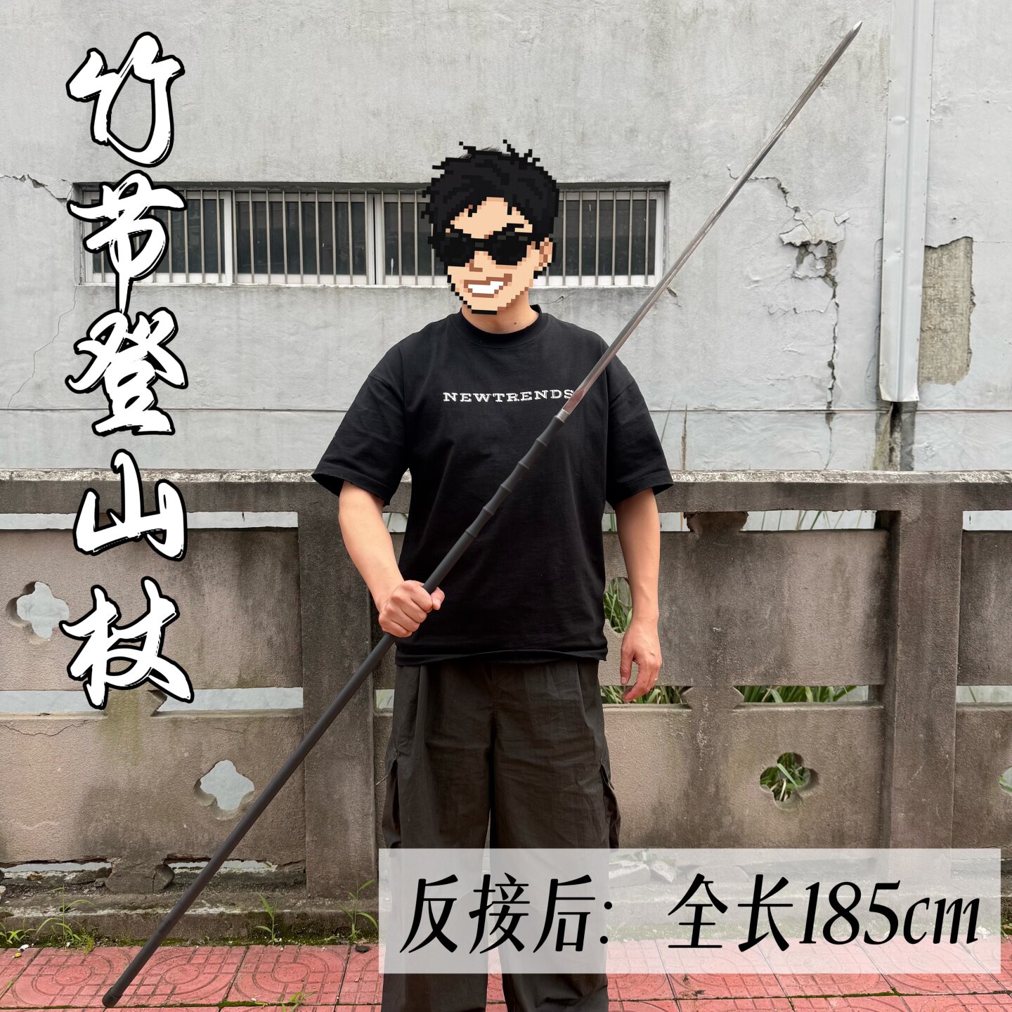 竹中剑锰钢未开刃登山杖剑穗