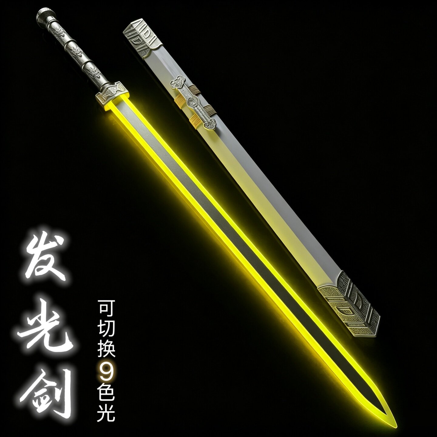 发光剑玩具武术训练绝地武士激光剑渐变流光古风汉剑秦剑赵云剑