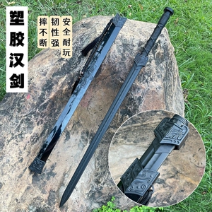 塑胶汉剑古风道具绣春刀一体更结实剑道高强度对练带鞘儿童玩具剑