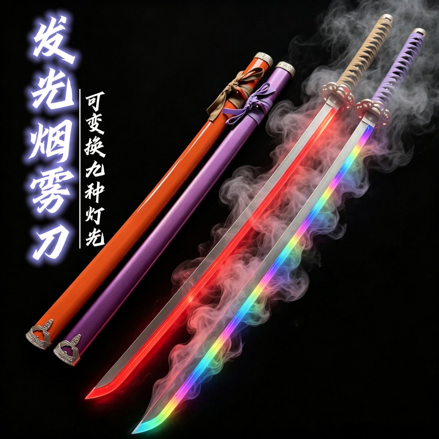 鬼灭之刃日轮刀发光喷雾木刀男孩儿童玩具木剑激光剑袖白雪烟雾刀