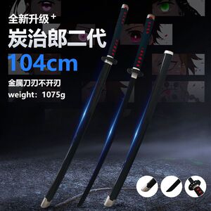 鬼灭之刃金属G刀日轮刀居合道cos表演道具剑合金灶门碳治郎未开刃