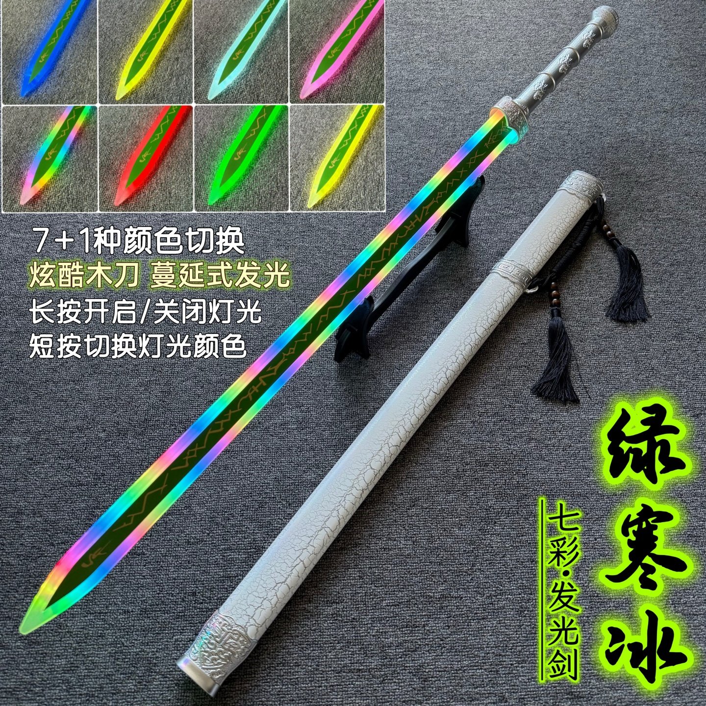 发光汉剑木剑激光剑儿童玩具宝剑