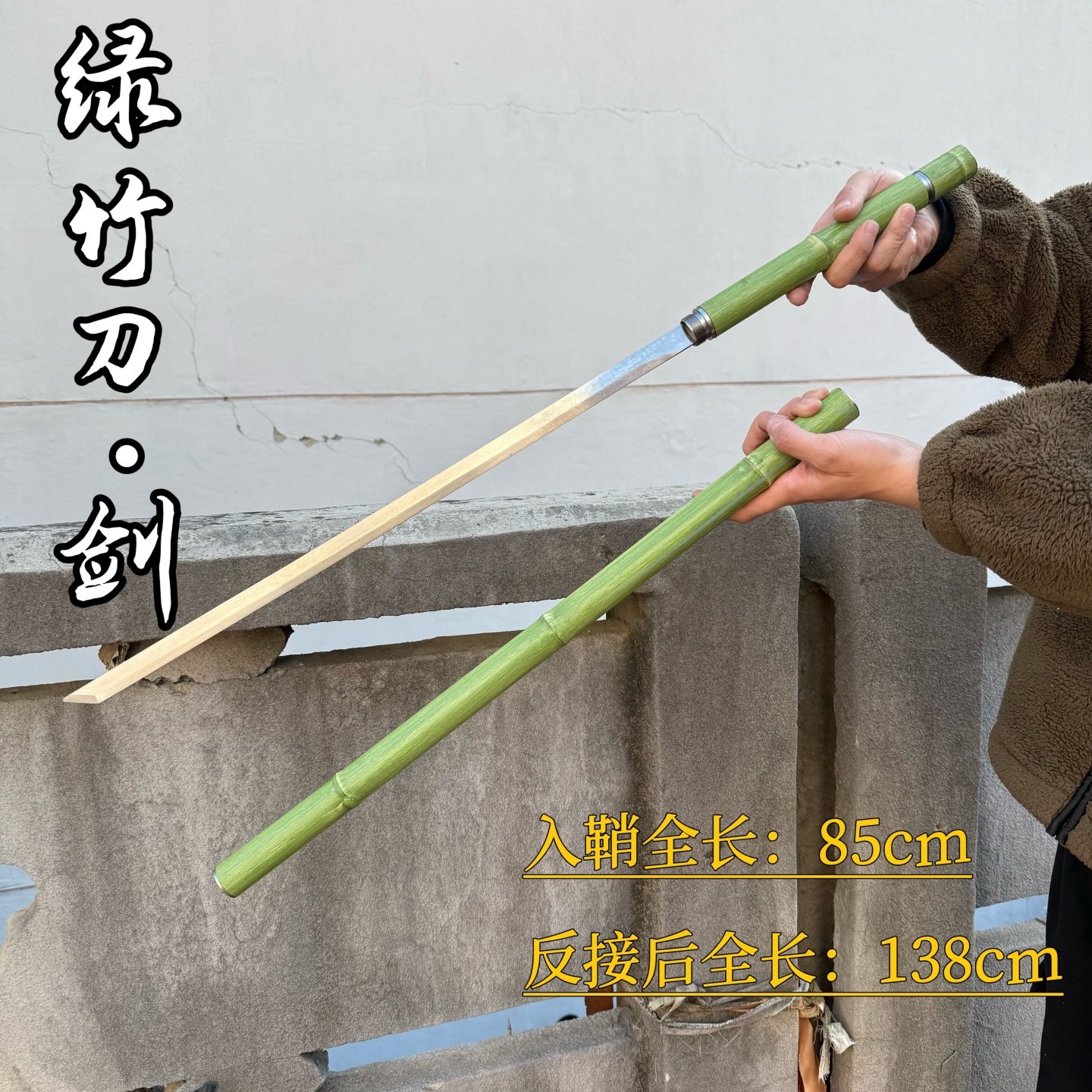 竹中剑唐横刀可反接竹中刀青竹剑锰钢一体冷兵器棍中刀剑未开刃