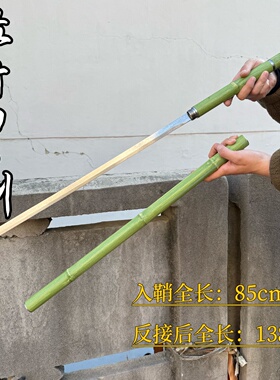 竹中剑唐横刀可反接竹中刀青竹剑锰钢一体冷兵器棍中刀剑未开刃
