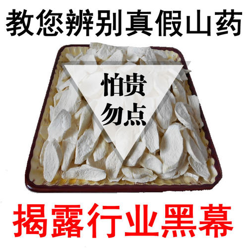 无硫熏河南焦作温县垆土怀山药片