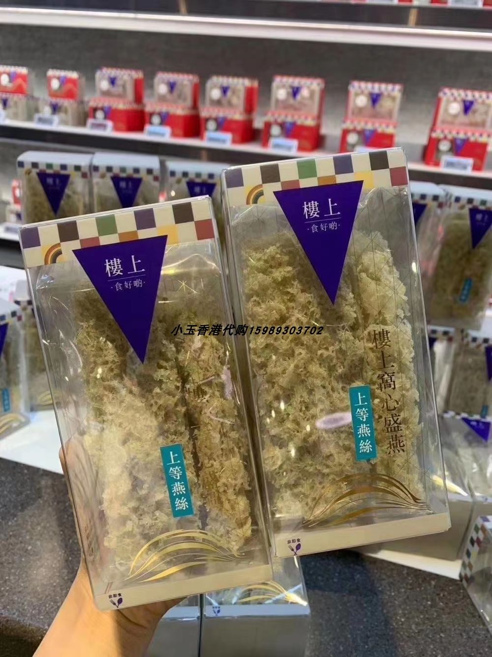 香港 代购 楼上 上等 特级燕丝 75.6g 快递易碎,不退不换